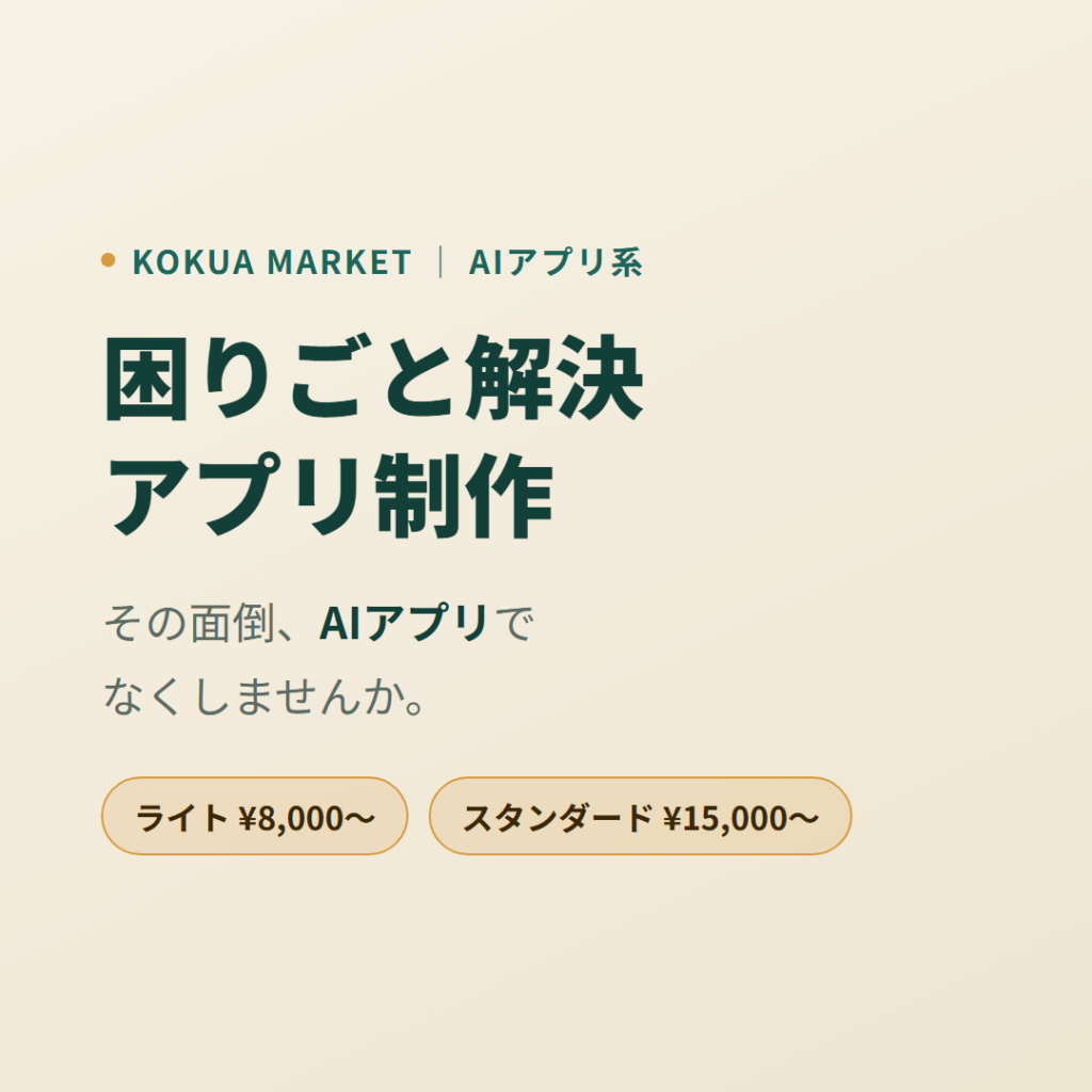 困りごと解決アプリ制作サービスの紹介画像