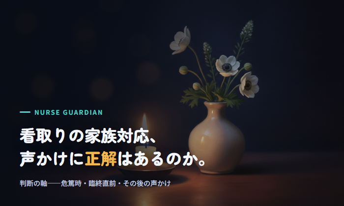 静かに灯るろうそくと白い花、看取りの場面をイメージした写真